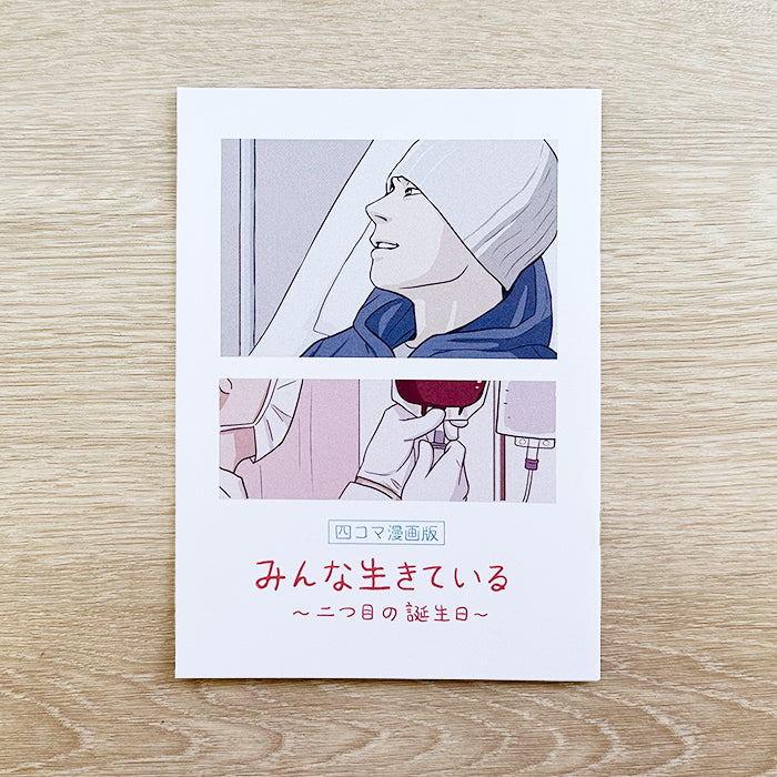 みん生きグッズフルセット｜DVD・マンガ・CD・パンフレット