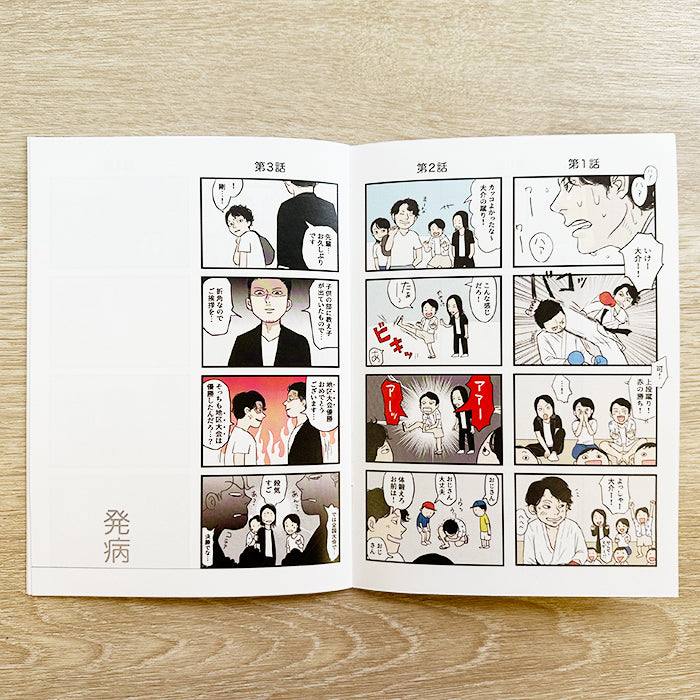 4コマ漫画版『みんな生きている 〜二つ目の誕生日〜』