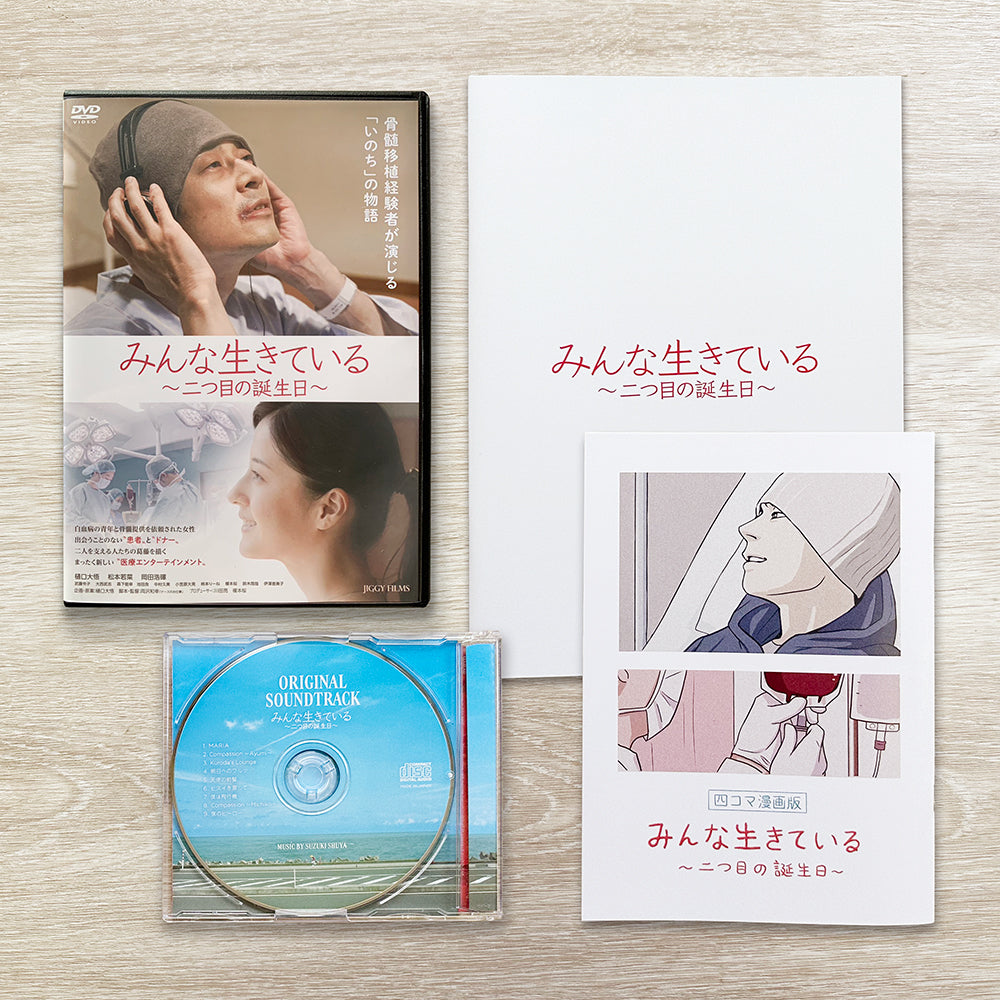 みん生きグッズフルセット｜DVD・マンガ・CD・パンフレット