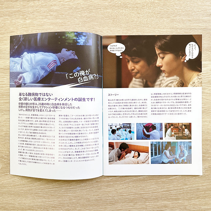 映画『みんな生きている 〜二つ目の誕生日〜』パンフレット