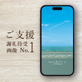 『みん生き』活動へのご支援 ＜1口分＞｜待受画像DL（No.1）